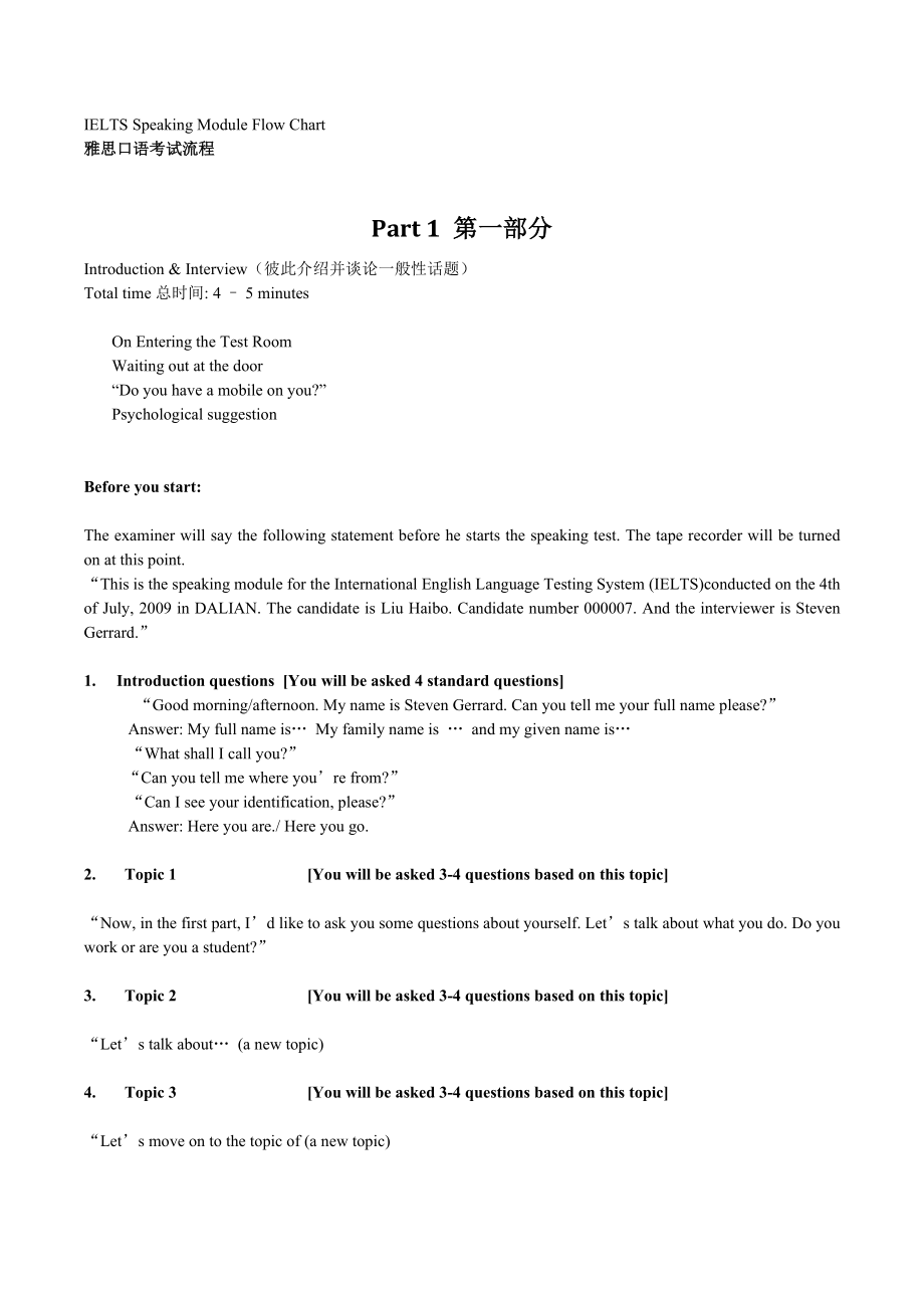 教案1雅思口语考试流程与评分标准介绍.doc_第1页