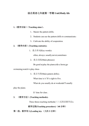 综合英语七级第一学期Unit3Daily life.doc