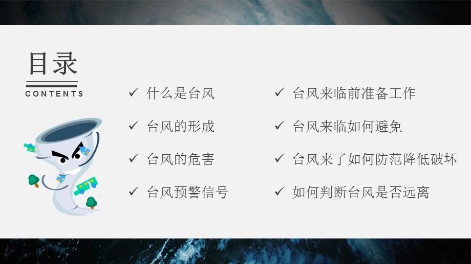 卡通风格防台风安全教教育经典创意高端PPT模板课件.pptx_第2页