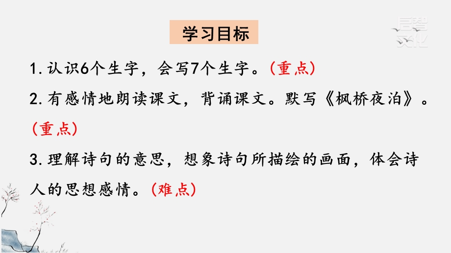 古诗词三首 山居秋暝 枫桥夜泊 长相思部编版语文五年级上册 教学ppt课件 第21课.pptx_第3页