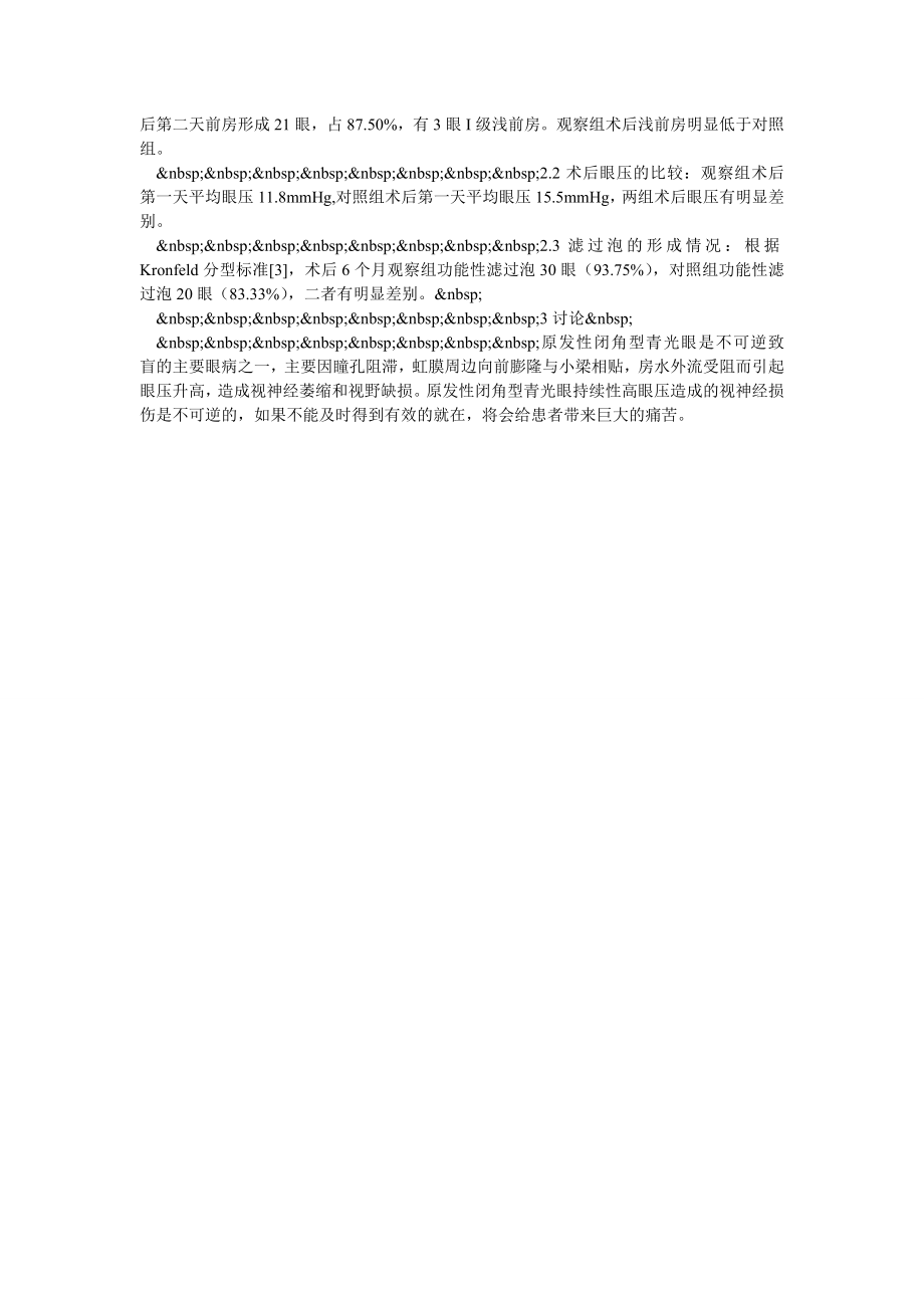 改良小梁切除术治疗闭角型青光眼临床疗效观察.doc_第2页