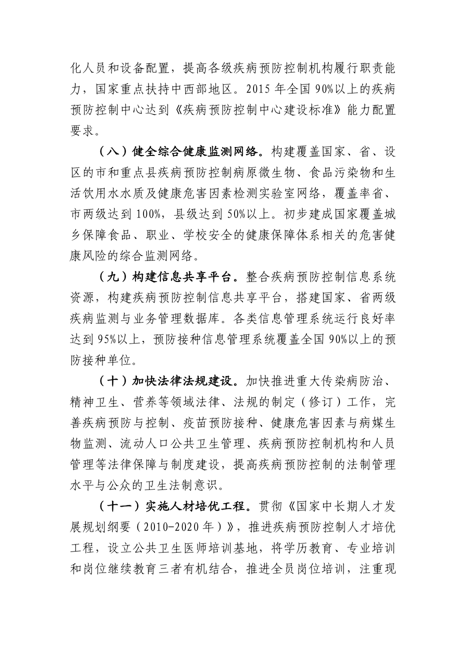 加强疾病预防控制体系建设指导意见.doc_第3页