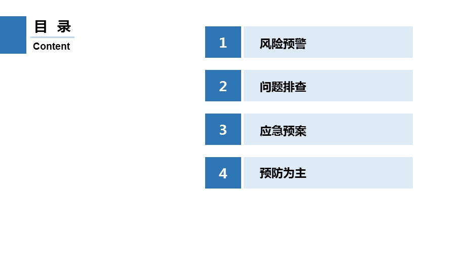 食品安全控制与管理教学ppt课件(共10单元)9 食品安全控制与管理案例分析.pptx_第3页