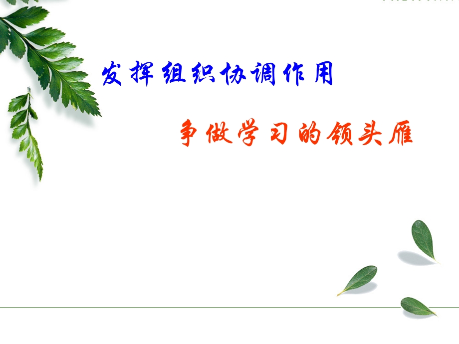 学习小组培训ppt课件.ppt_第2页