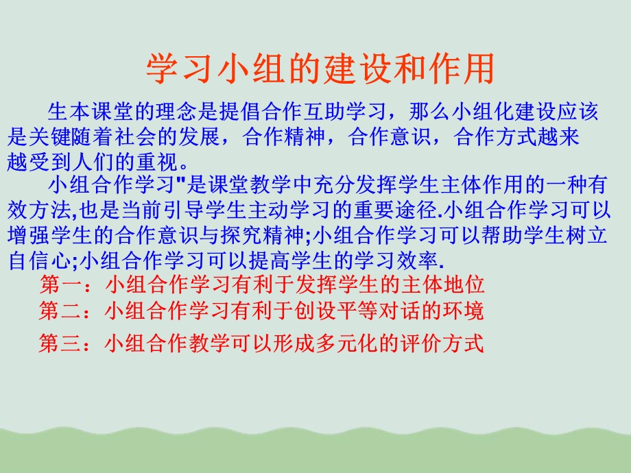 学习小组培训ppt课件.ppt_第3页