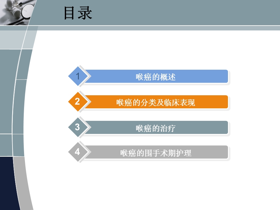 喉癌患者护理课件.ppt_第2页