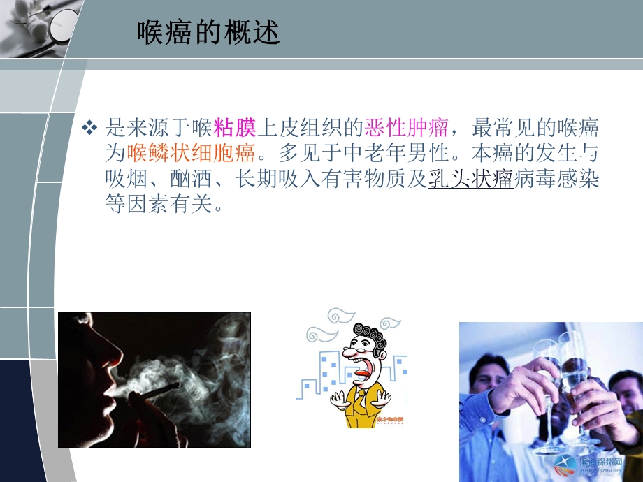 喉癌患者护理课件.ppt_第3页