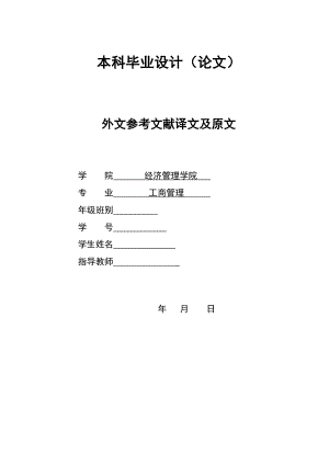 2948.BXXX公司的薪酬管理 外文参考文献译文及原文doc.doc