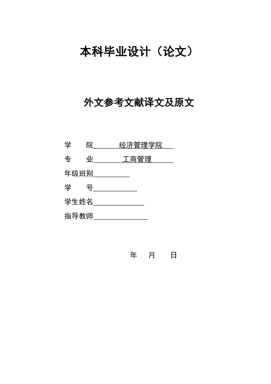 2948.BXXX公司的薪酬管理 外文参考文献译文及原文doc.doc_第1页