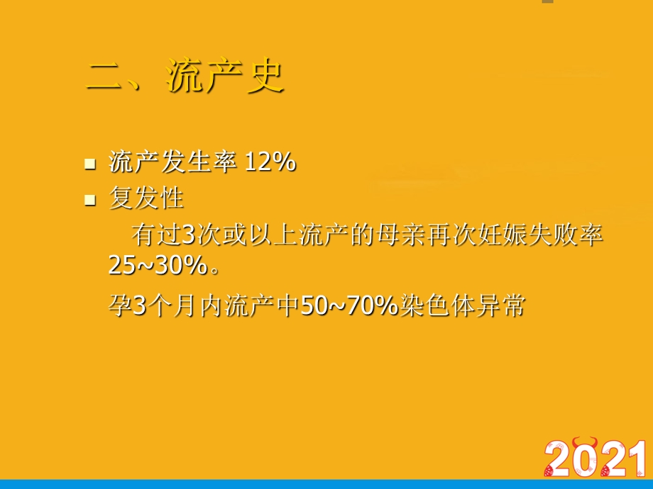 孕前检查咨询不良孕产史课件.ppt_第3页