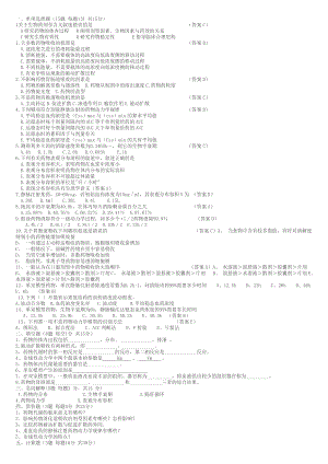 生物药剂学与药物动力学试题.doc