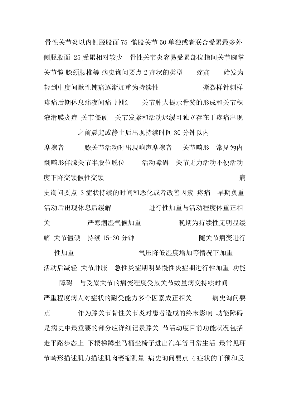 膝关节骨性关节炎置换术前工作流程（可编辑） .doc_第2页