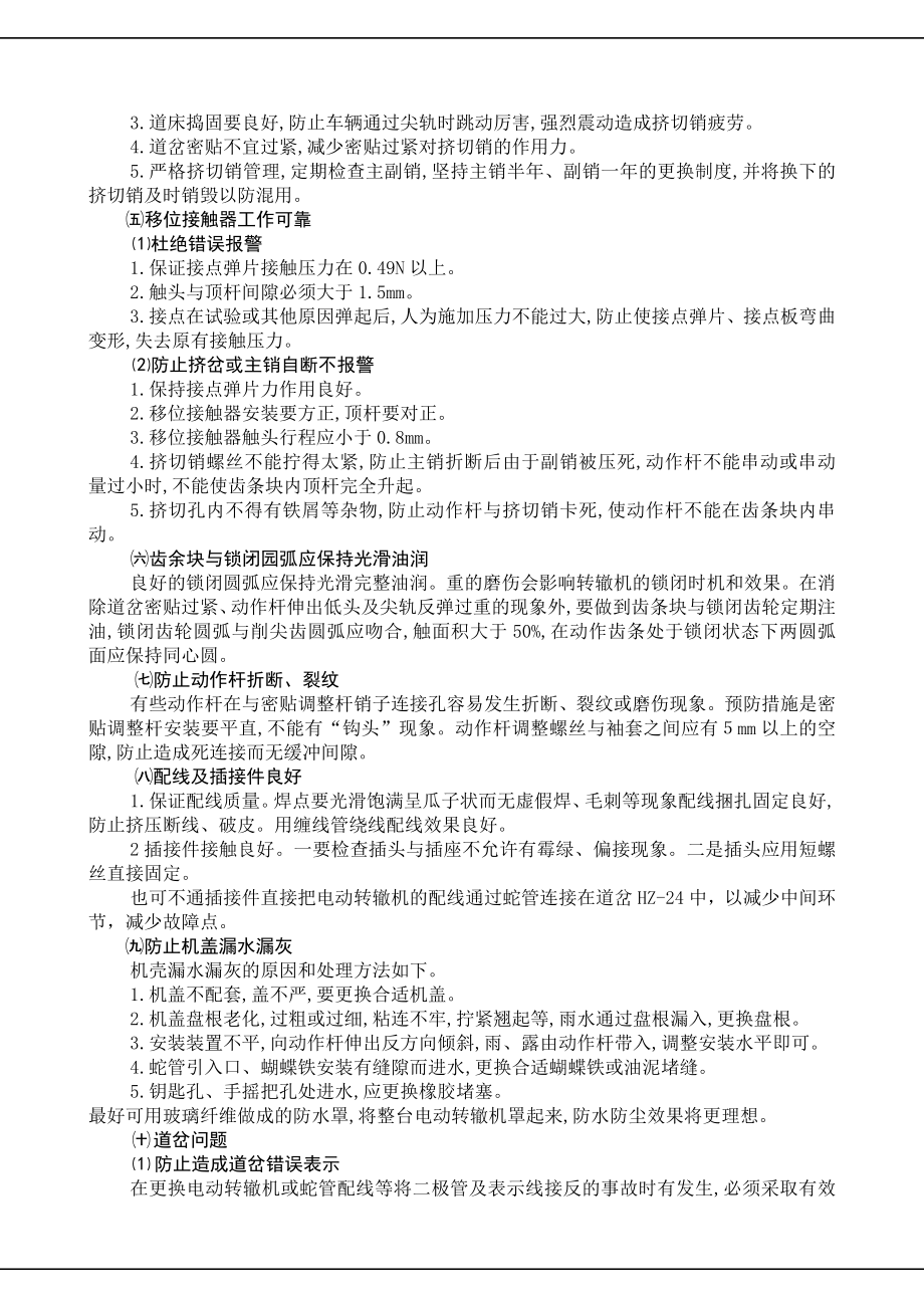 ZD6型电动转辙机常见故障及预防(修改).doc_第3页