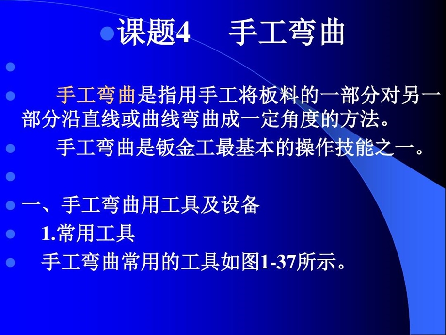 飞机结构修理钣金铆接技术讲解课件.ppt_第2页