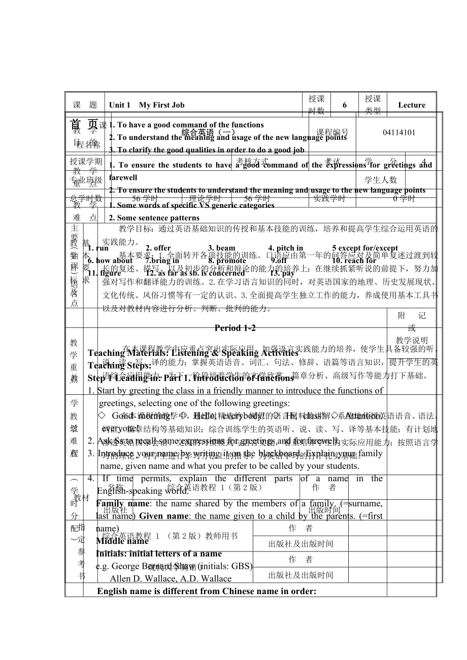 湖南第一师范学院外语系课程教案 综合英语一.doc_第2页