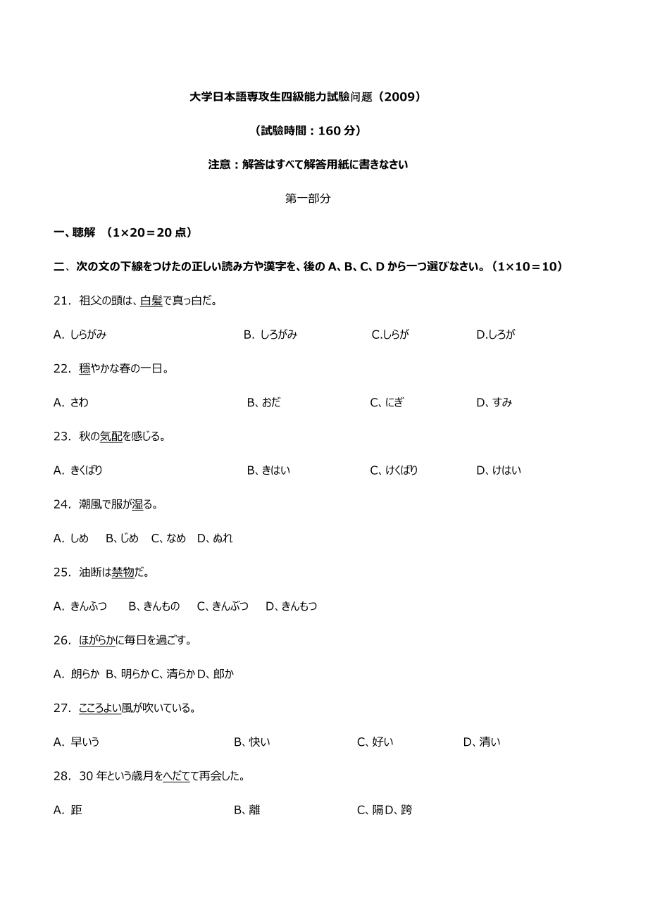 日语专四真题.doc_第1页