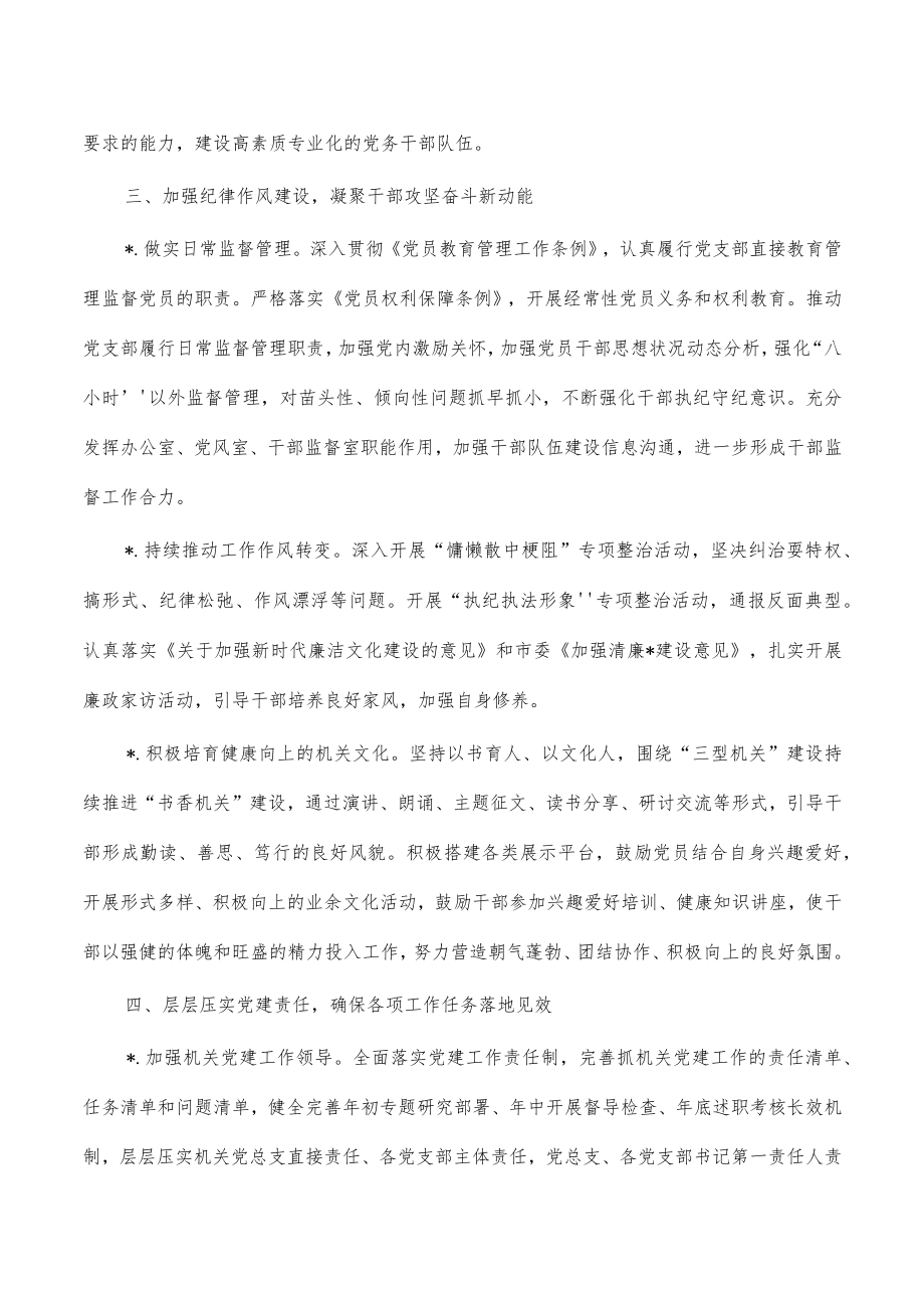 2023年机关党建工作计划.docx_第3页