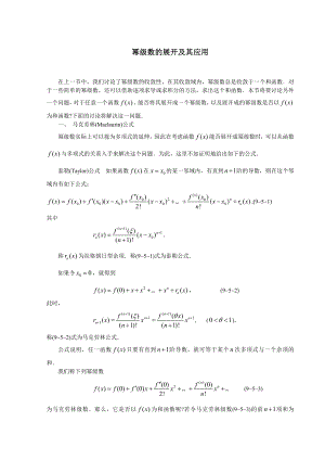 数学系英文论文翻译.doc