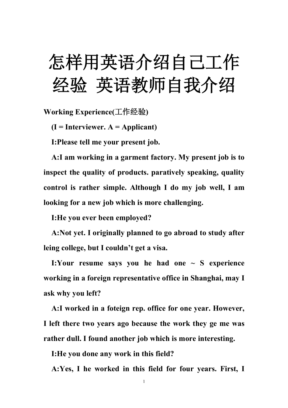 怎样用英语介绍自己工作经验 英语教师自我介绍.doc_第1页