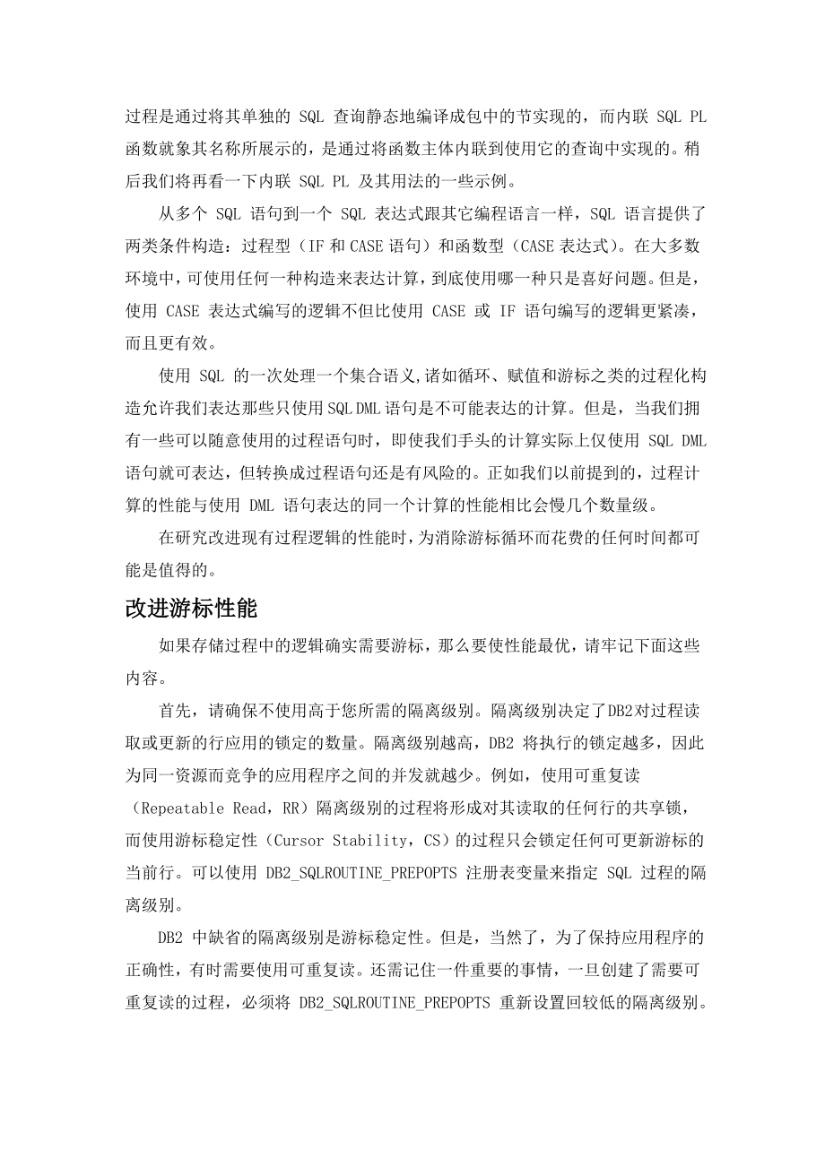 计算机专业文献翻译优调SQL过程.doc_第3页