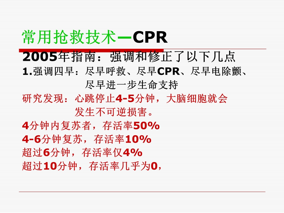 危重患者的抢救课件.ppt_第3页