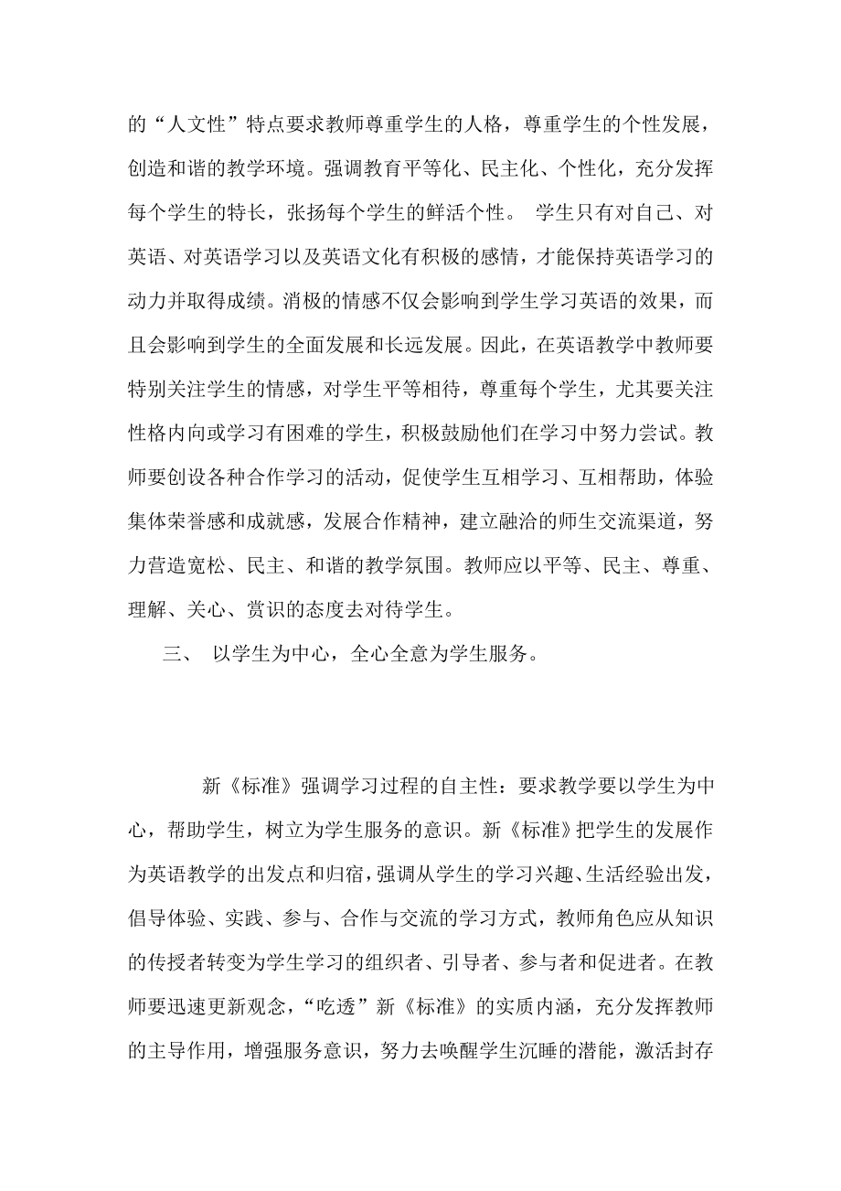 小学英语论文：做一名英语新课程标准下的新型教师1.doc_第2页