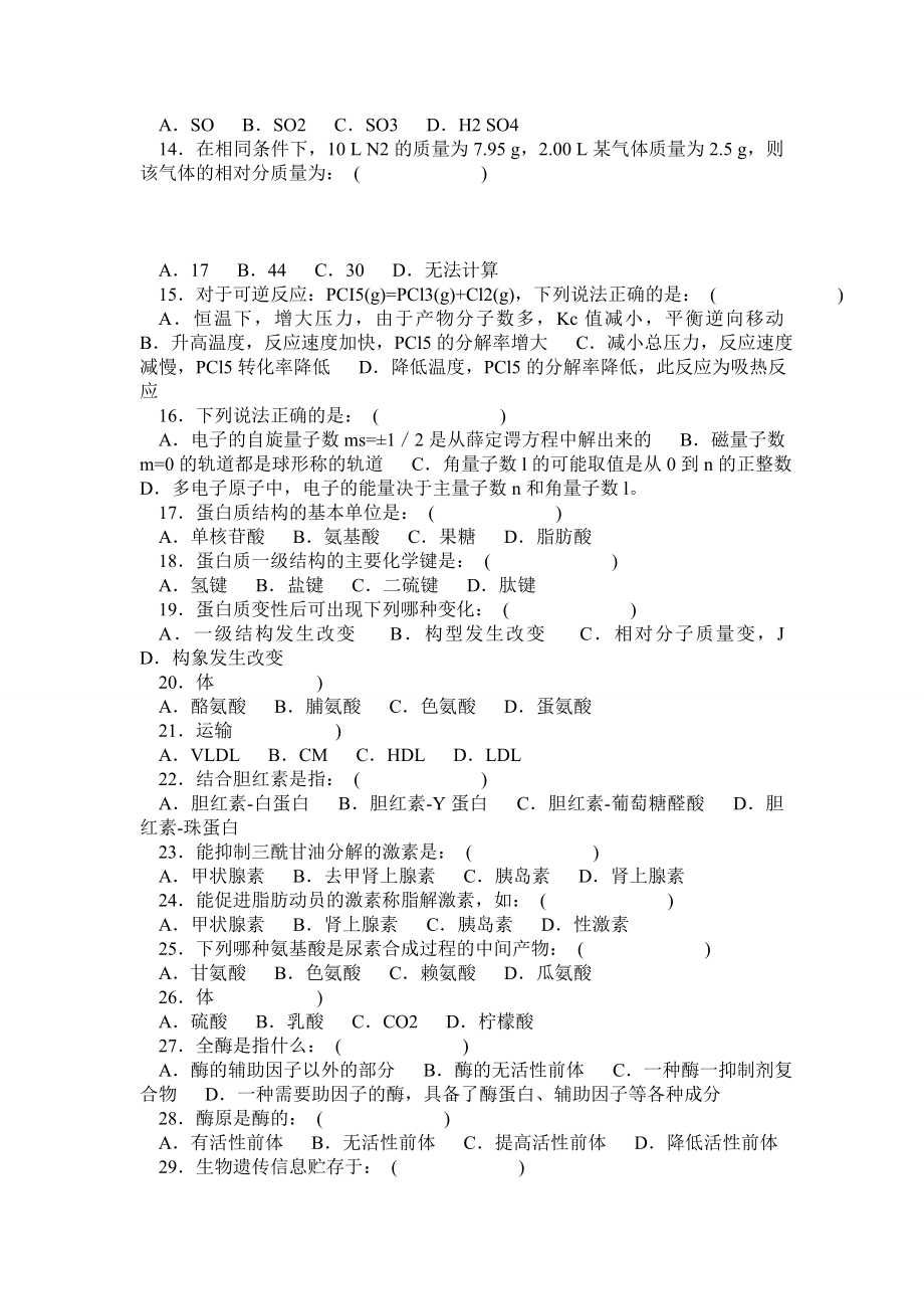 药学三基考试题库.doc_第2页