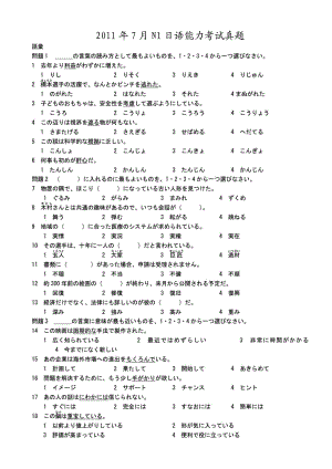 7月日语N1真题+全文详解.doc