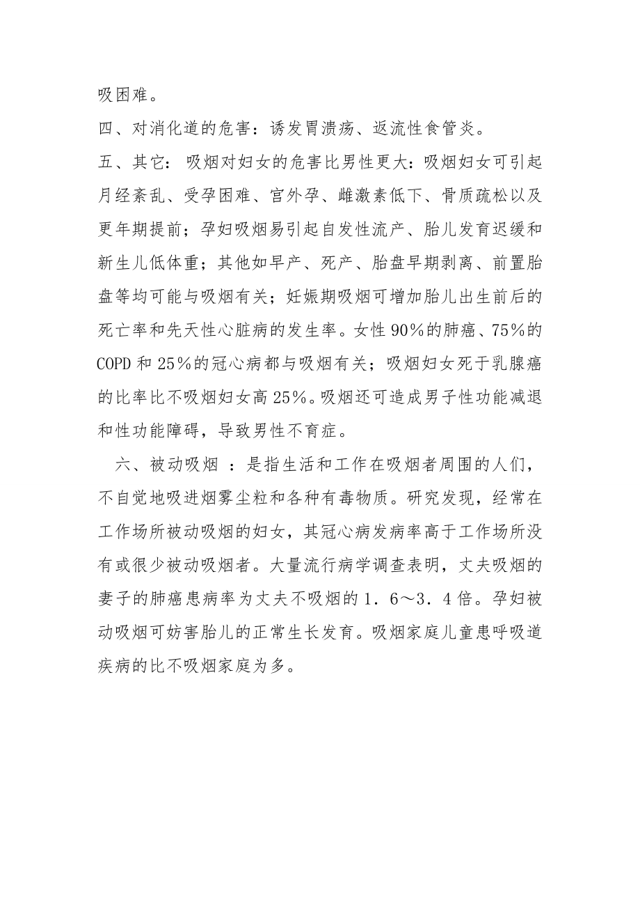 戒烟宣传资料吸烟危害健康宣传材料.doc_第2页