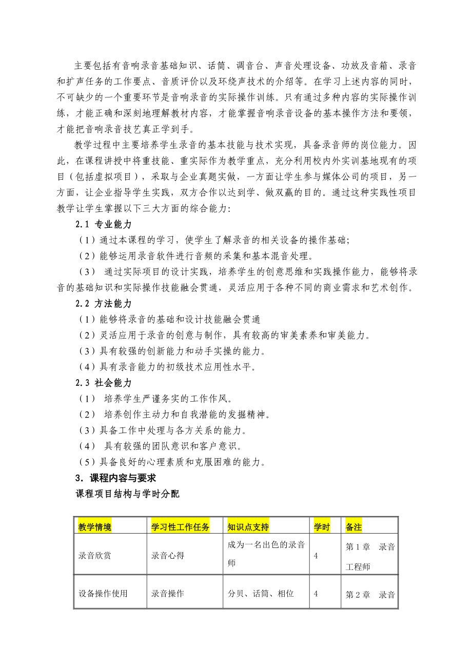 录音技术课程标准.doc_第3页