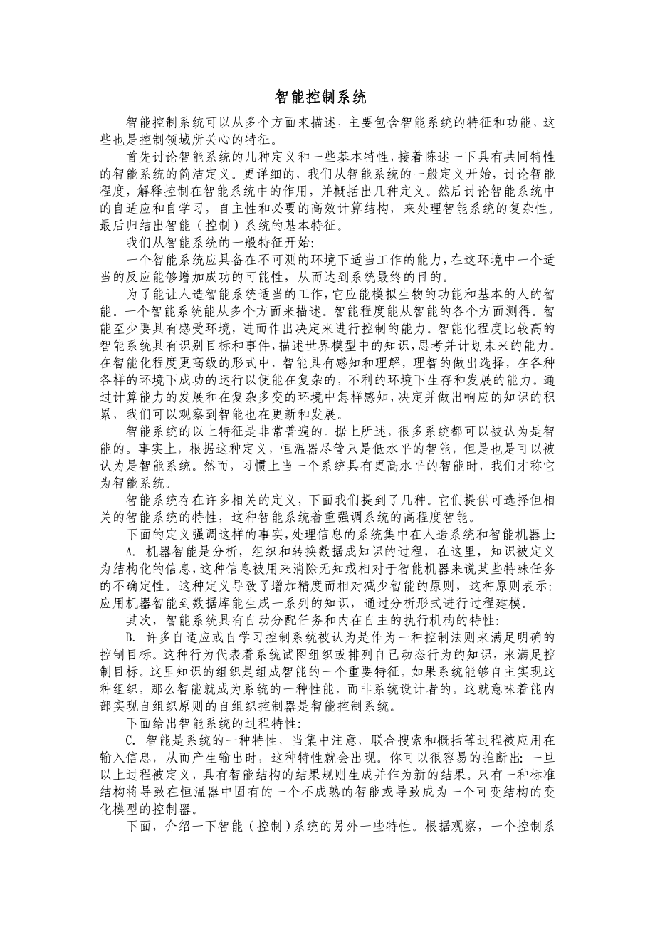 智能控制系统英文资料.doc_第1页