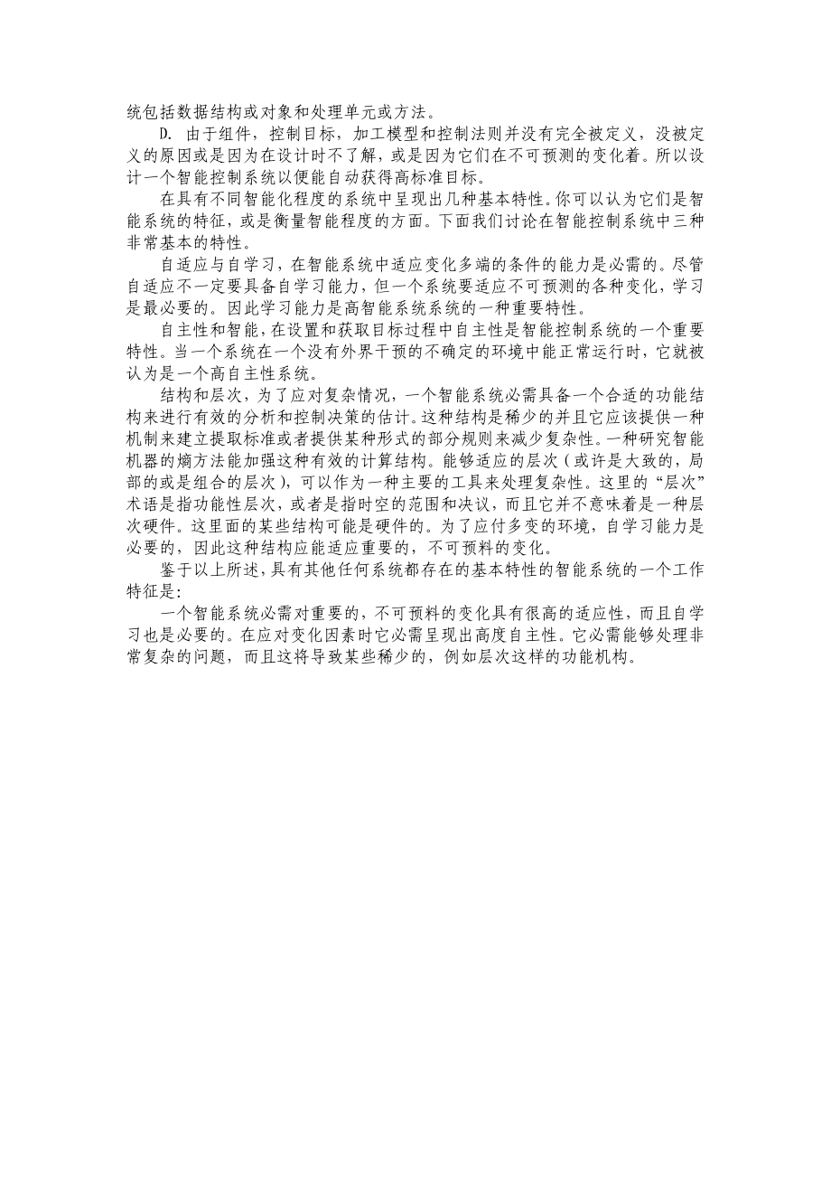 智能控制系统英文资料.doc_第2页