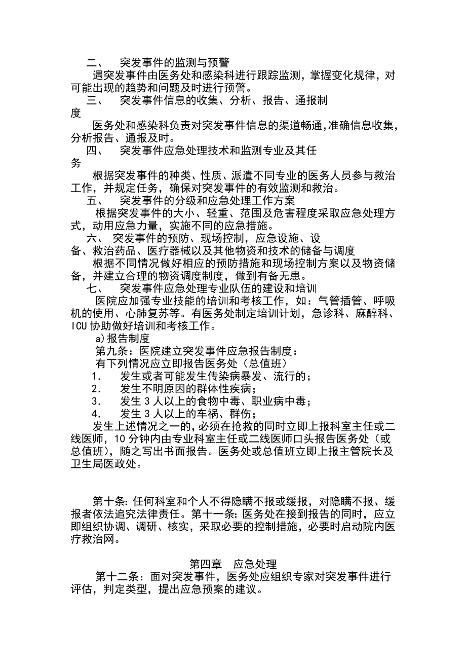 医院应对突发灾害事件医学应急预案.doc_第2页