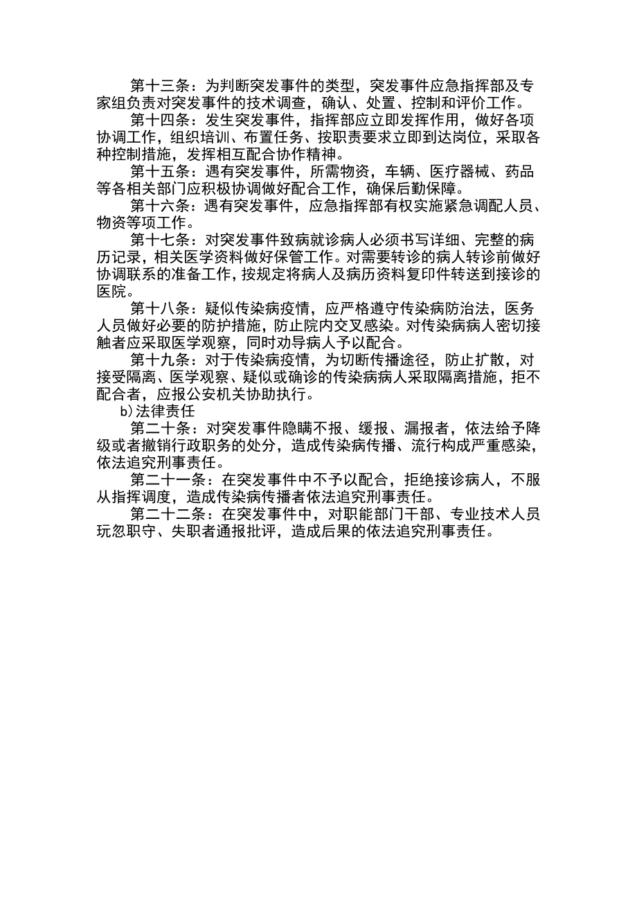 医院应对突发灾害事件医学应急预案.doc_第3页