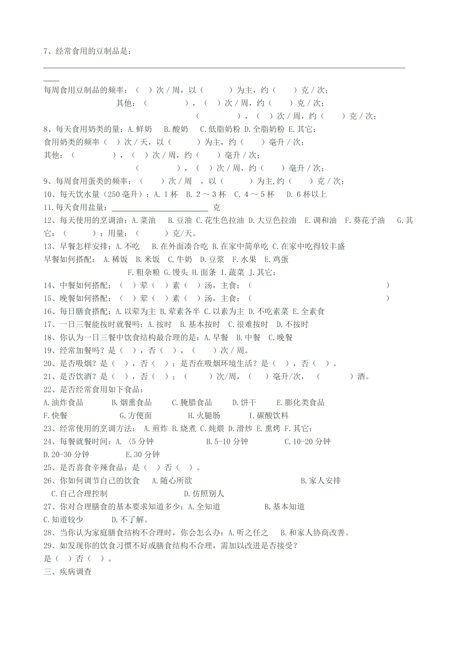 营养膳食调查表.doc_第2页