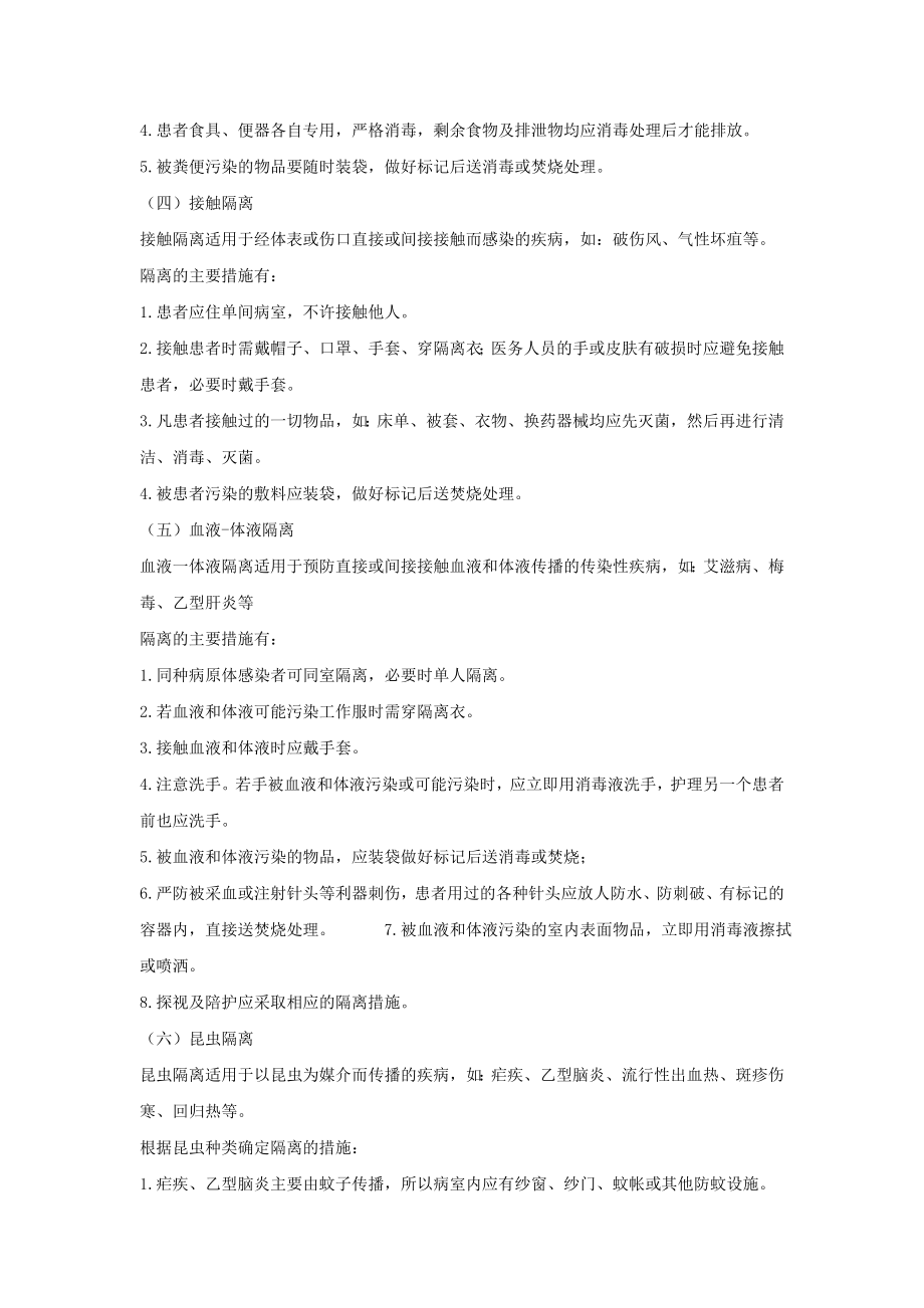 隔离种类及措施.doc_第2页