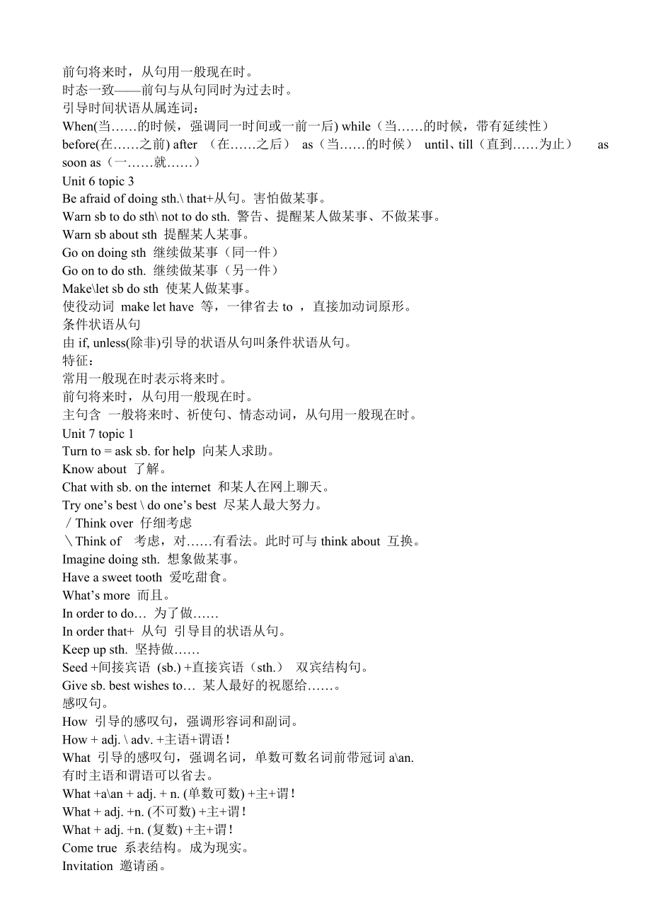 仁爱版八级下册英语的重点句型和短语.doc_第3页