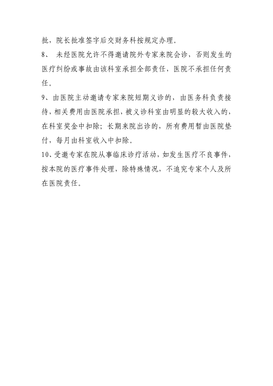 关于邀请专家会诊的管理规定.doc_第2页