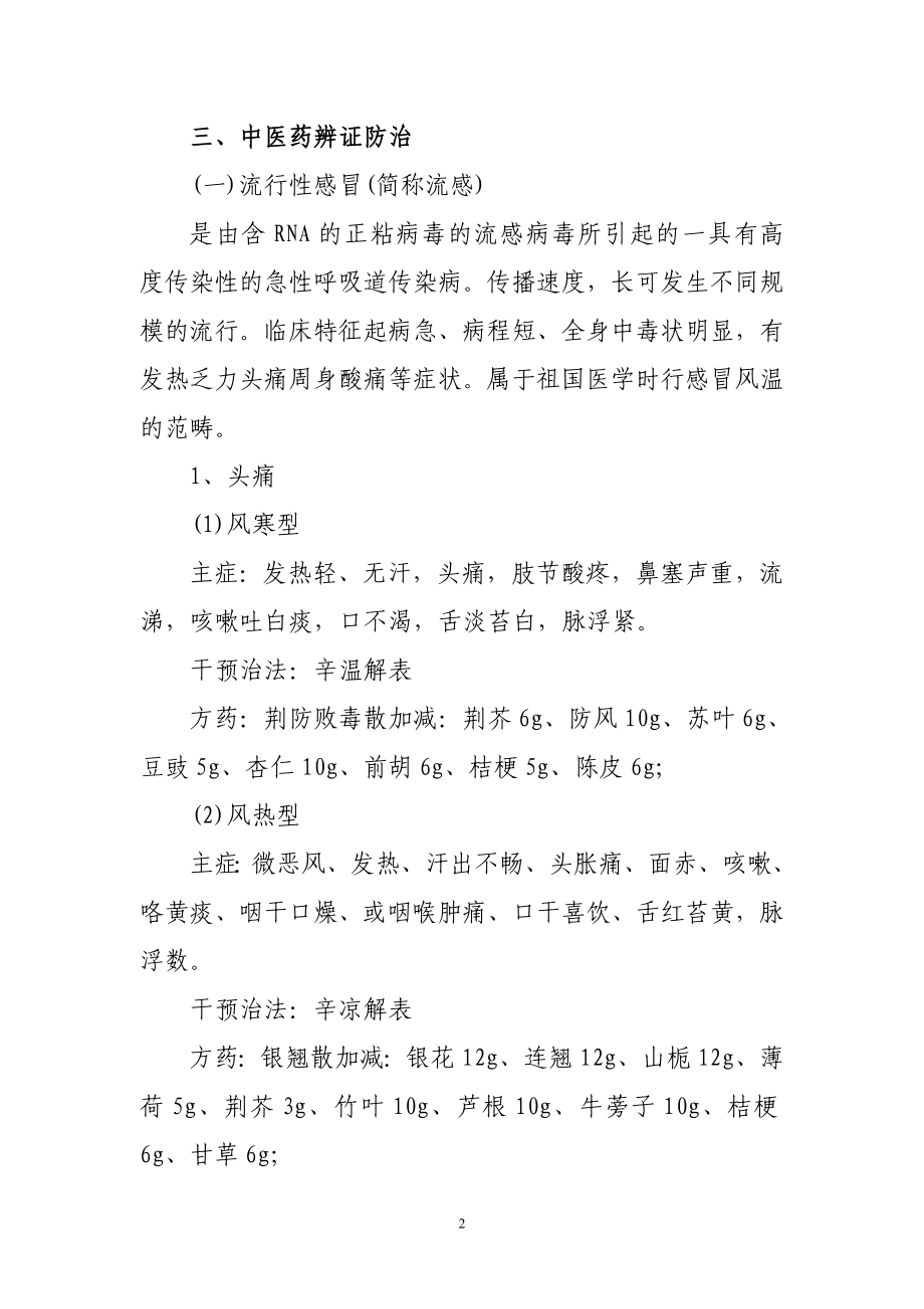 中医药参与传染病防治方案.doc_第2页