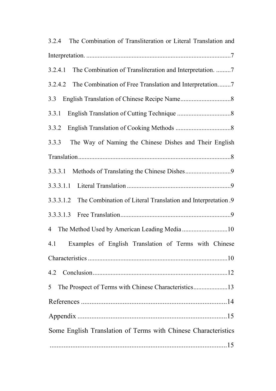 English Translation of Terms with Chinese Characteristics 中国特色词汇的英译1.doc_第3页