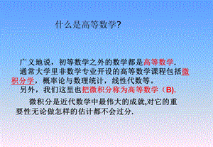 高等数学函数课件.ppt