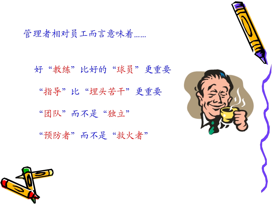 基层管理技巧专题培训ppt课件.ppt_第3页