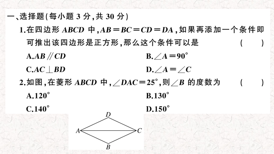 北师大版九年级上册数学检测卷全册ppt课件.ppt_第3页