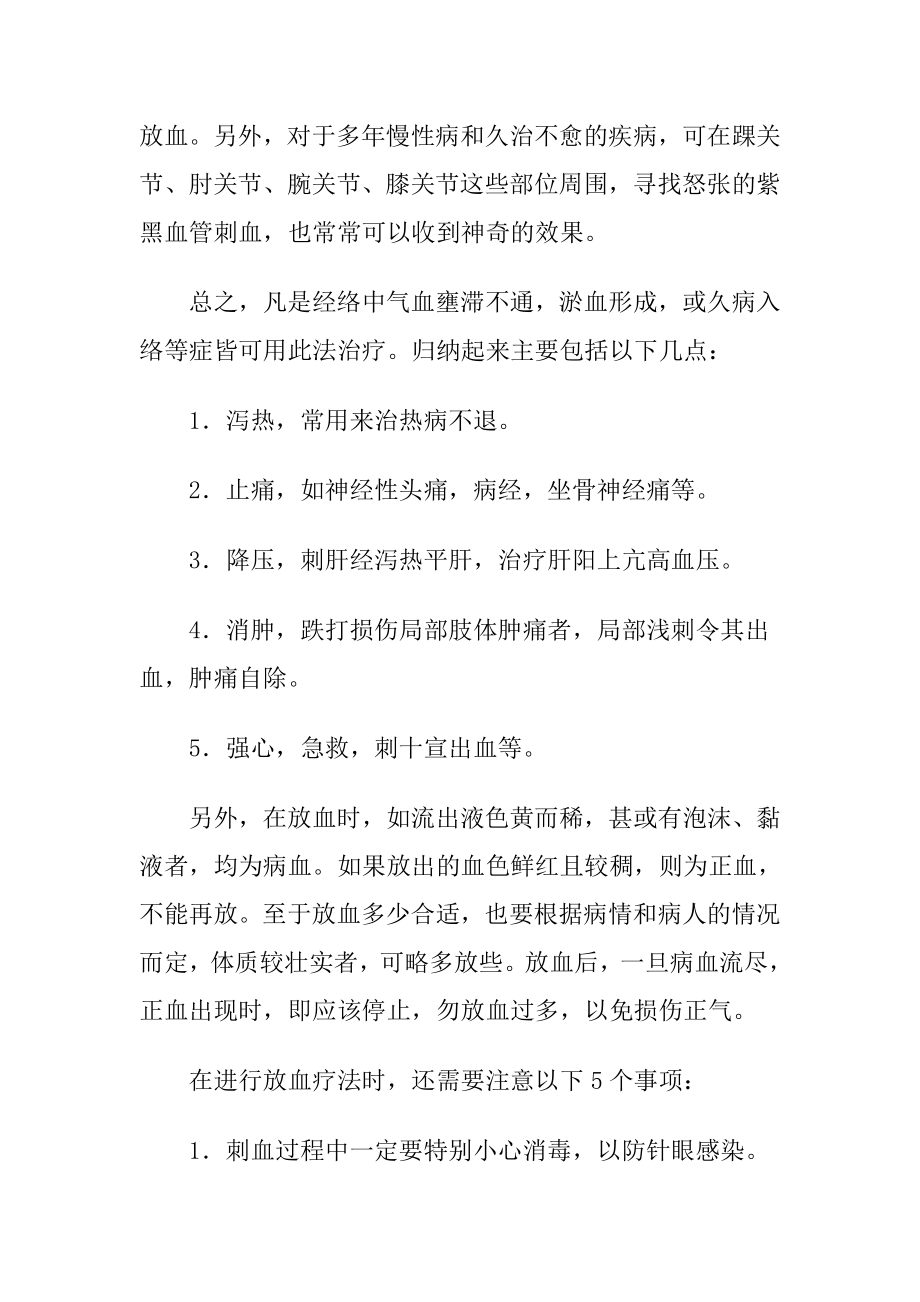 艾灸疗法：简单有效的治病法.doc_第3页