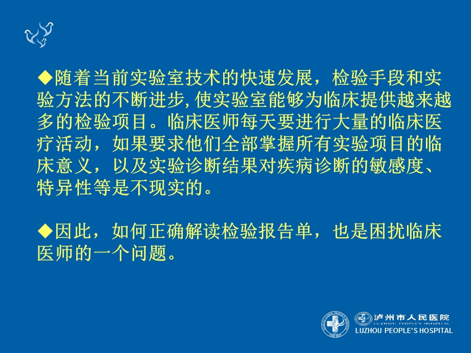 医学临床检验报告的解读培训ppt课件.ppt_第3页