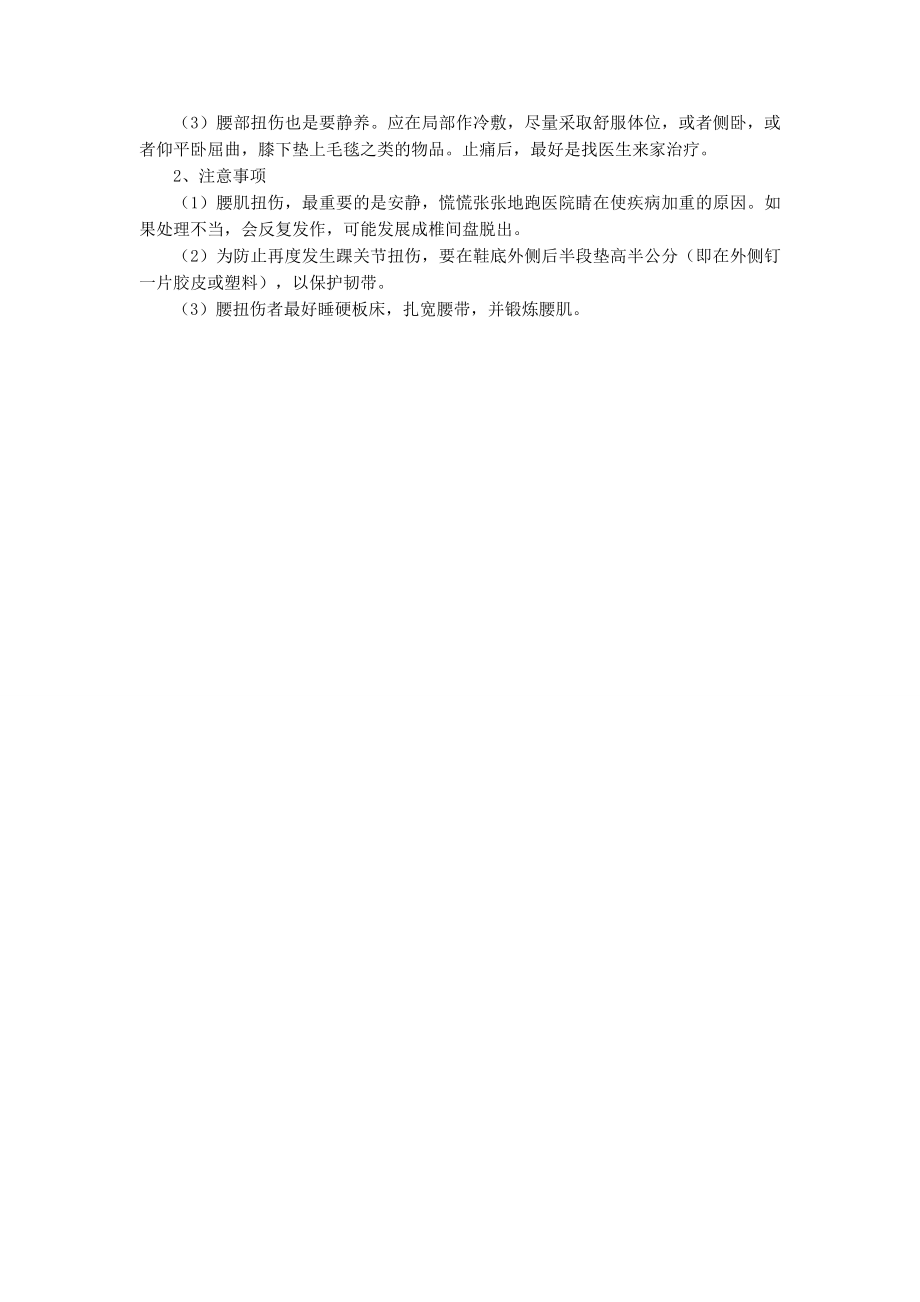 保健急救措施.doc_第2页