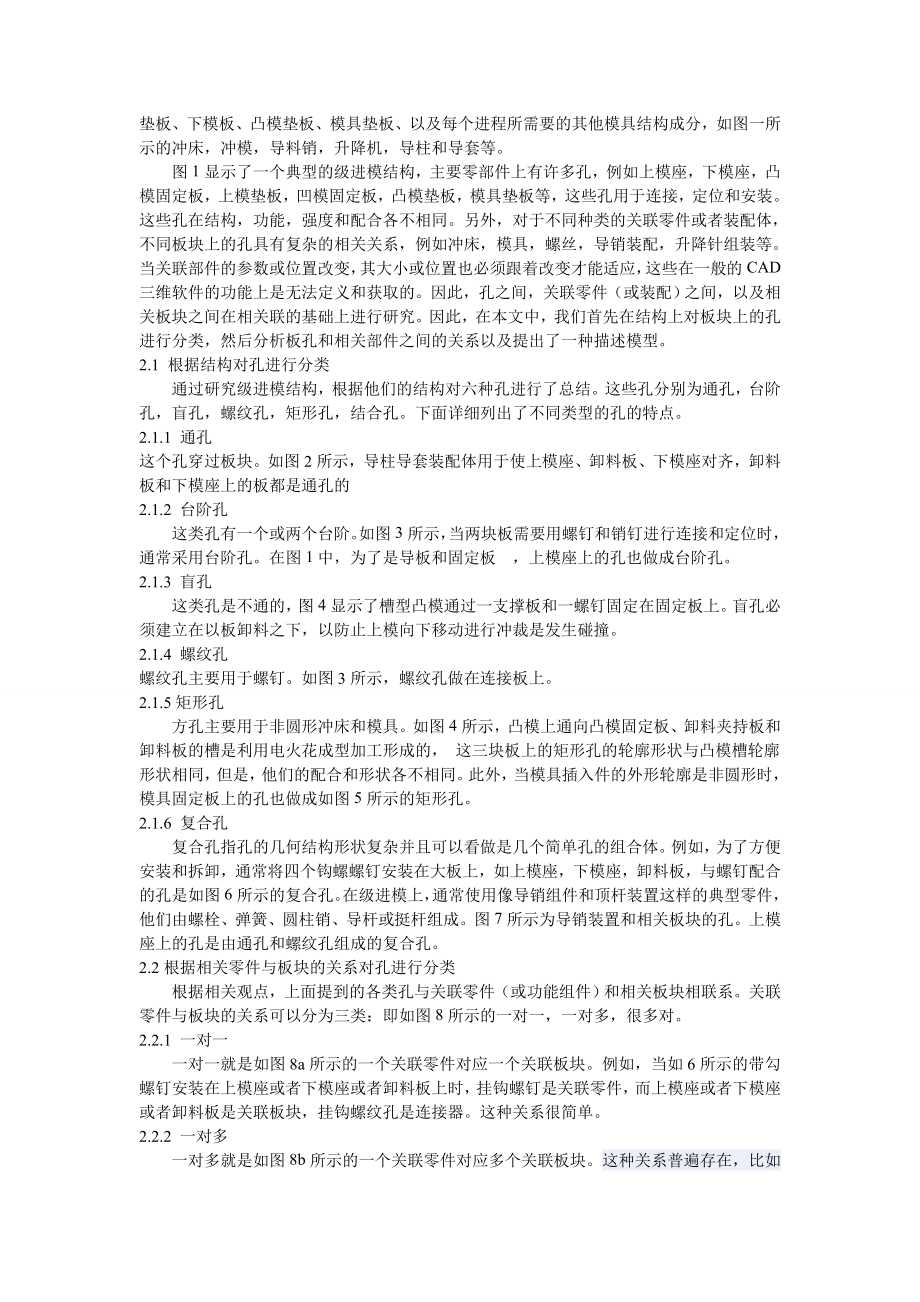 基于功能特征研究级进模板孔的相关设计方法翻译原文及译文.doc_第3页