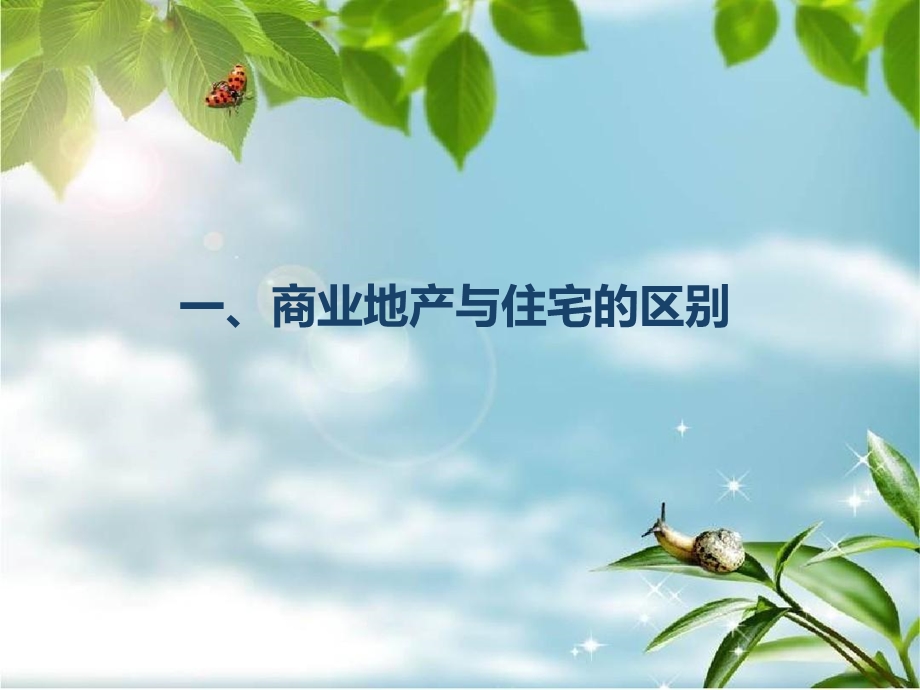 商业地产运作基本流程课件.ppt_第3页