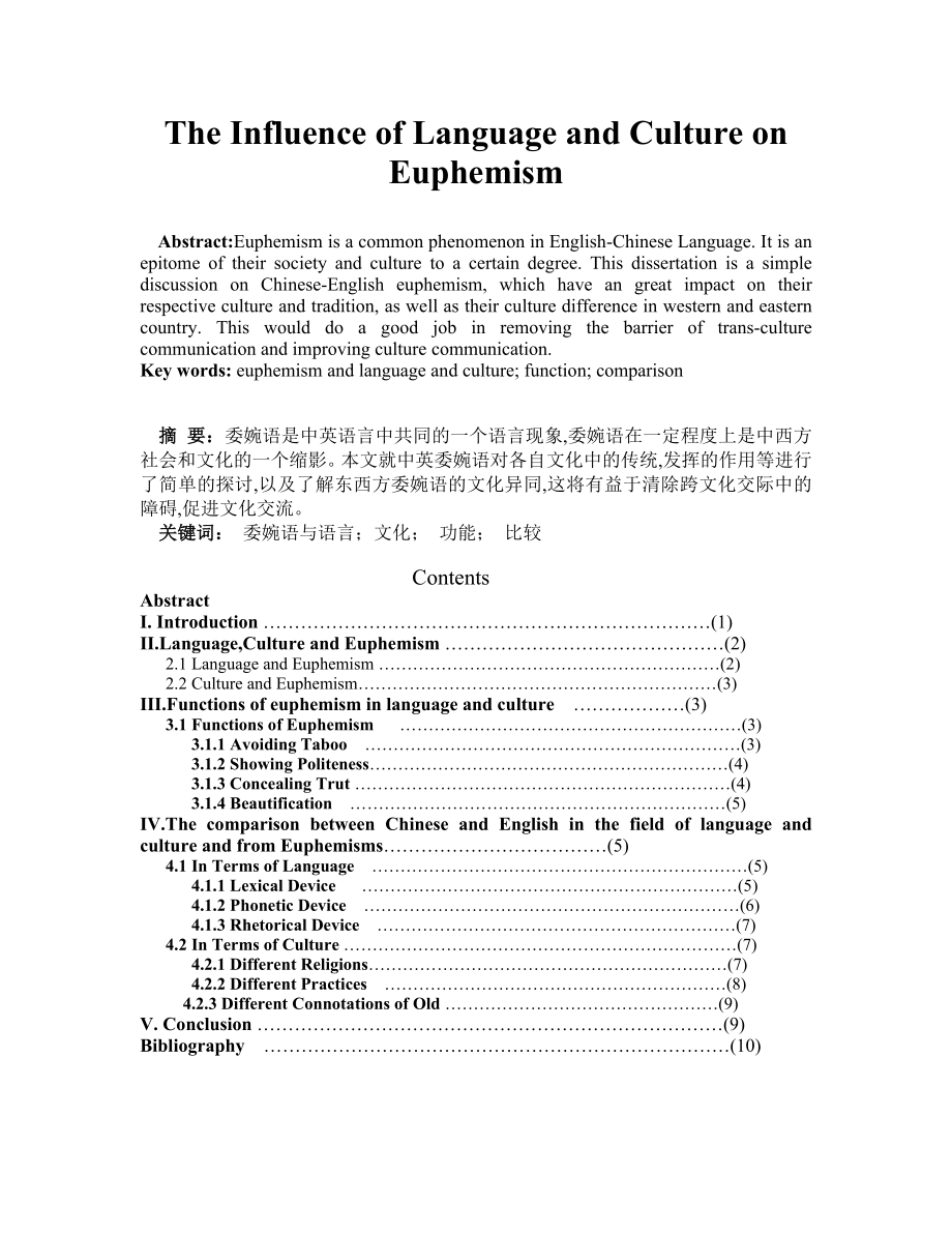 The Influence of Language and Culture on Euphemism英语专业毕业论文.doc_第1页