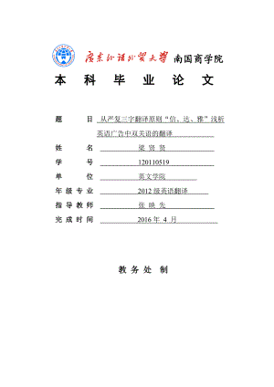 从严复信达雅浅析英语广告中双关语的翻译.doc